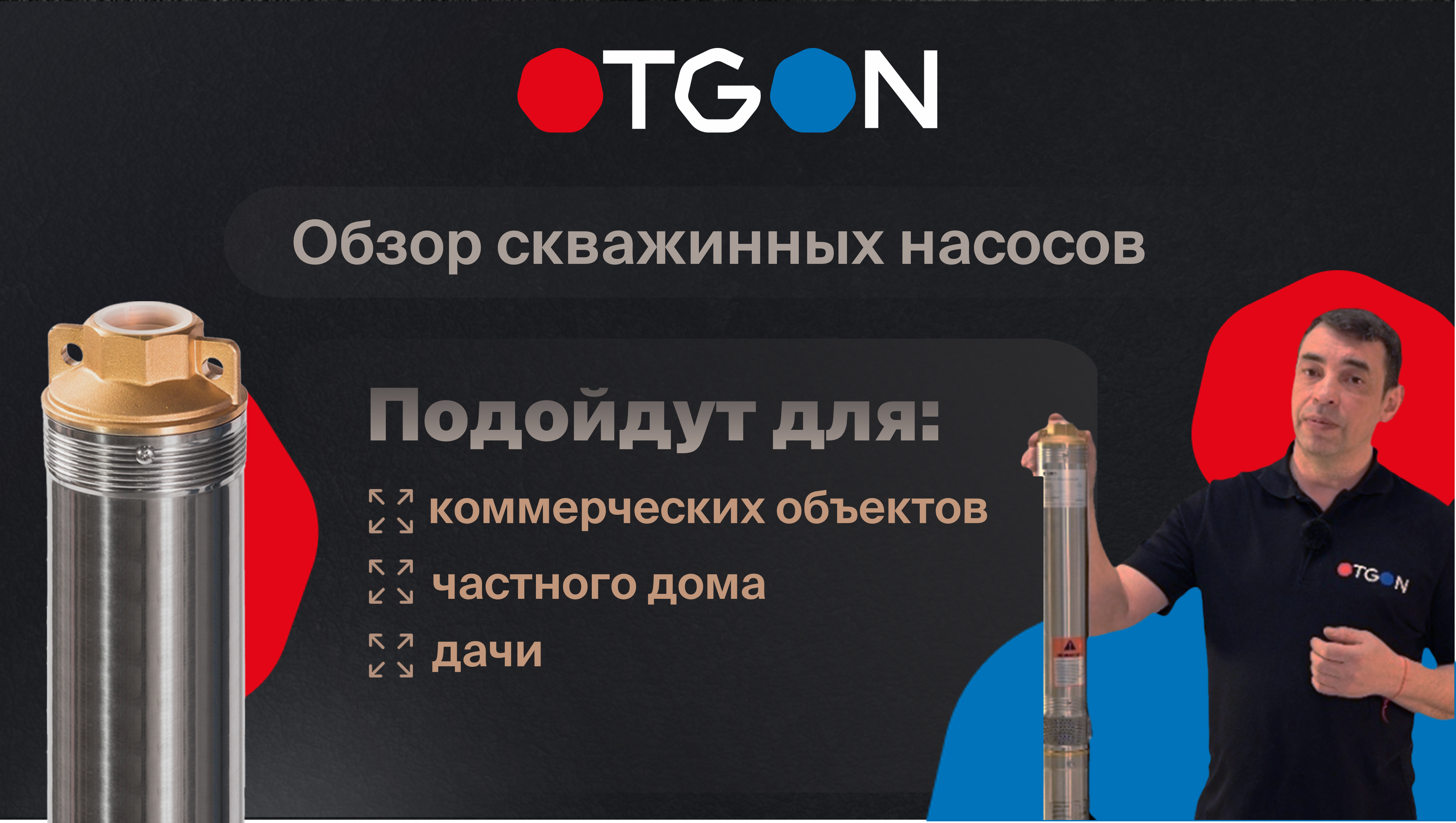 Обзор скважинных насосов Отгон