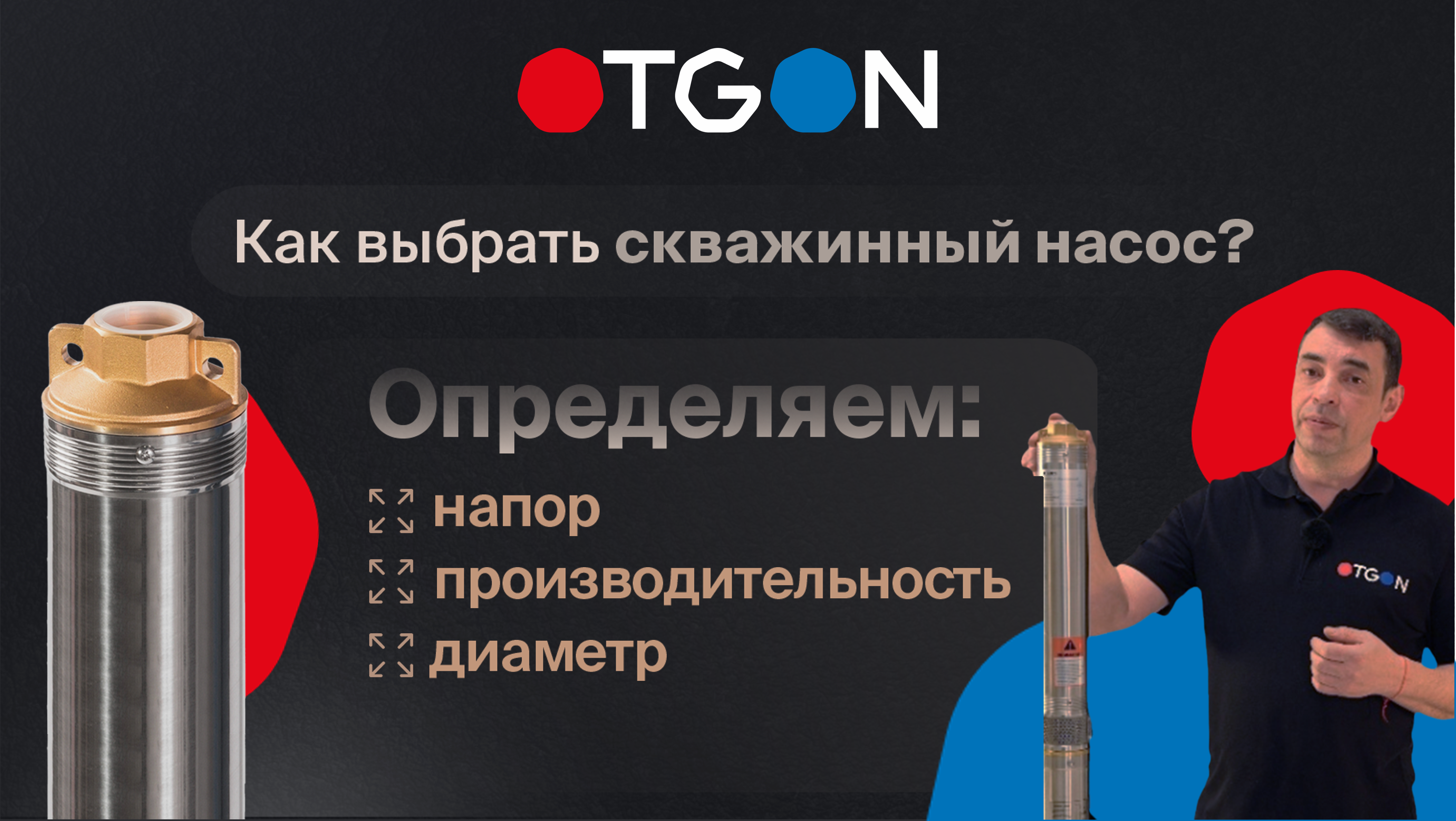 Как выбрать скважинный насос?