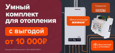 Готовый комплект ВОЕВОДА СИЛА+ZONT с выгодой свыше 10 000 рублей